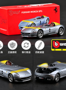 比美高1:64车模法拉利Monza SP1仿真合金汽车模型摆件高端礼物