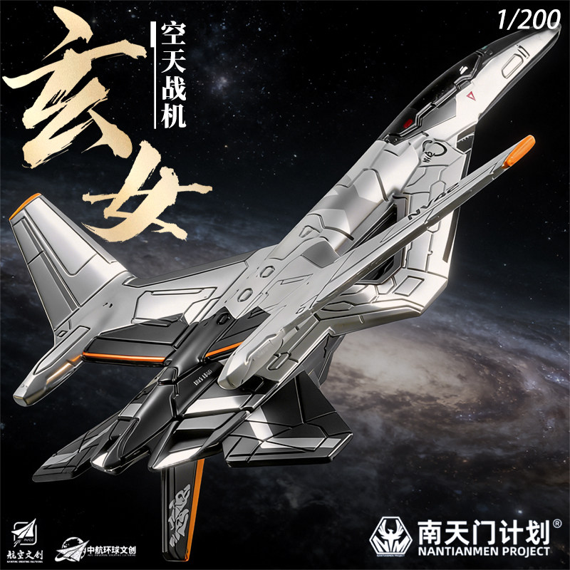 南天门计划小比例白帝玄女空天鸾鸟寒光吞山空天战机合金飞机模型,玩具/童车/益智/积木/模型,合金车/玩具仿真车/收藏车模,淘宝优惠券,粉丝福利购,淘宝优惠卷