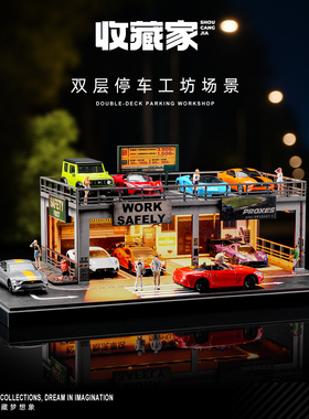 1:64车模仿真车库停车场景适用多tomy卡适用风火轮展示盒收纳架