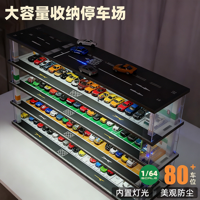 1:64适用minigt停车场车模型大容量带灯收纳架展示柜防尘亚克力