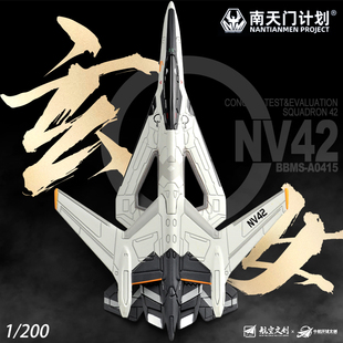 南天门计划小比例飞机模型合金玄女空天战机军事战斗机摆件装饰