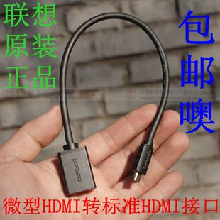 联想yoga微型hdmi转标准hdmi线Micro hdmi公转母转换器高清转接线