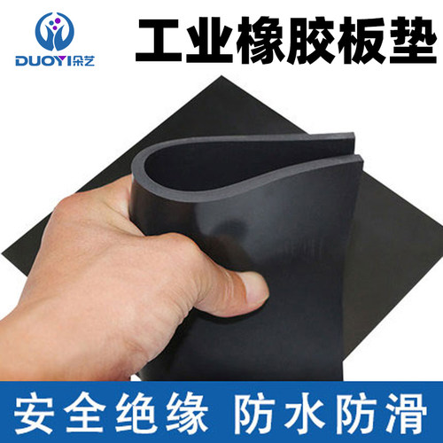 黑色加厚绝缘胶垫耐磨防滑减震