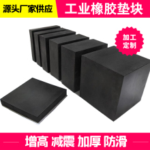 增高橡胶垫实心减震垫防震垫加厚耐磨橡胶块长方块地垫绝缘缓冲垫