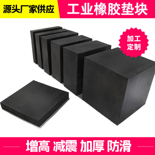 实心橡胶垫块厂家直发询价惊喜
