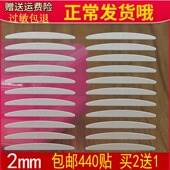 440贴双面双眼皮贴粘性强隐形透气防水不反光双面胶2mm中款 买2送1