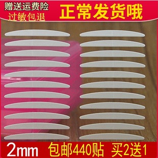 440贴双面双眼皮贴粘性强隐形透气防水不反光双面胶2mm中款 买2送1
