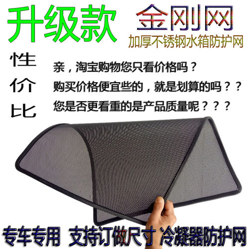 新荣威RX5MAXRX3 360 350I6RX8I5W5 750水箱网防护网防虫网保护网