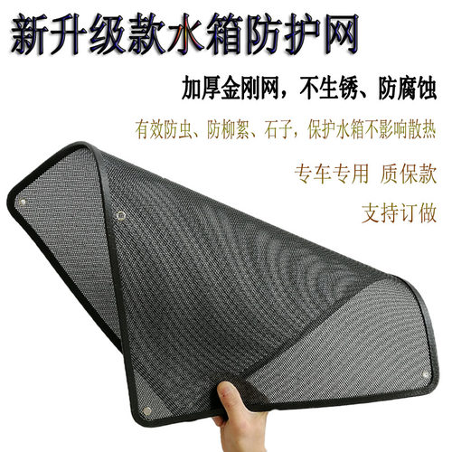 威旺M30M20m50f幻速s3L s6s7H3F专用汽车水箱防护网防虫网保护网