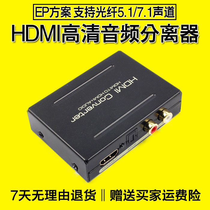 hdmi音频转换器分离器高清转射频器/转换器