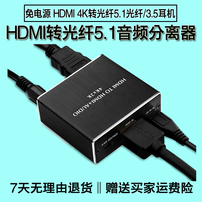 HDMI音频分离器 4K HDMI转HDMI带光纤5.1音频3.5耳机破解HDCP协议