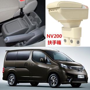 郑州日/产nv200扶手箱尼桑NV200手扶箱免打孔专用配件改原装汽车