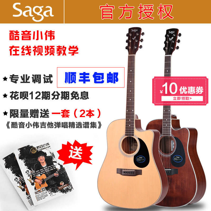 【酷音小伟】Saga SF700C 萨伽SF700CE  单板民谣木吉他 电箱在类目 乐器/吉他/钢琴/配件, 西洋乐器, 西洋弦乐器, 吉他-民谣吉他中 - 来自Buy2taobao.com提供专业的淘宝代购服务