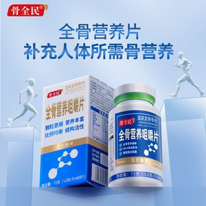 骨全民全骨营养咀嚼片(72g/瓶)补钙氨糖补磷维生素C关节膝盖抽筋