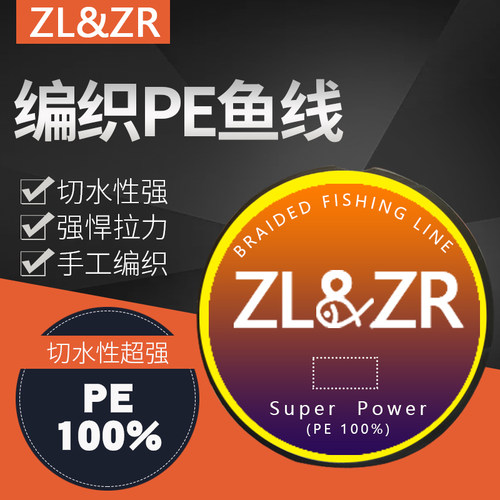 zlzr全新编织线大力马鱼线子线