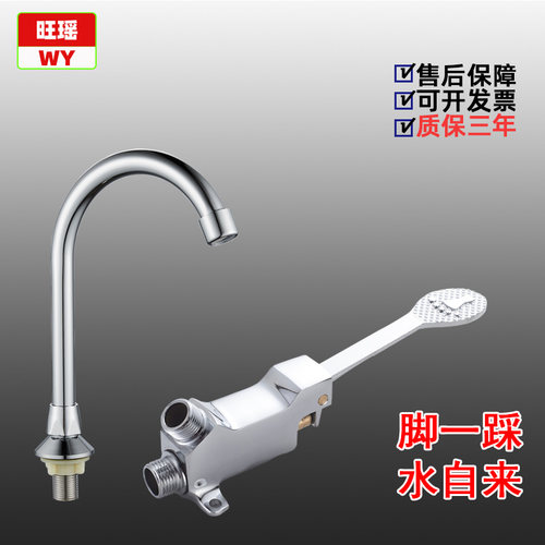 旺瑶全铜脚踏式菜盆单冷水龙头洗手盆脚踩开关医用实验室龙头 4分