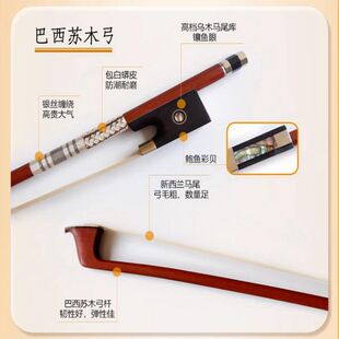 8进口巴西苏木新西兰白马尾弓毛高档小提琴圆弓