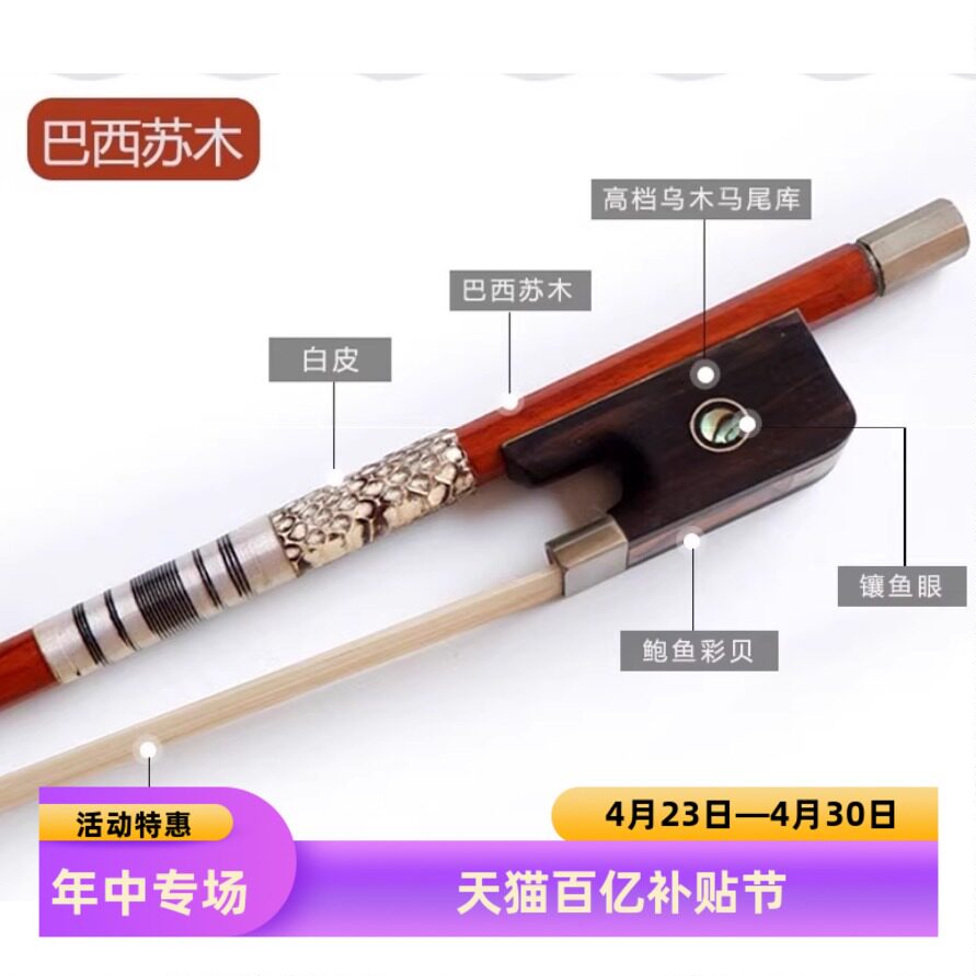 4/4--1/10天然进口白马尾毛手工苏木演奏专用高级大提琴圆弓包邮