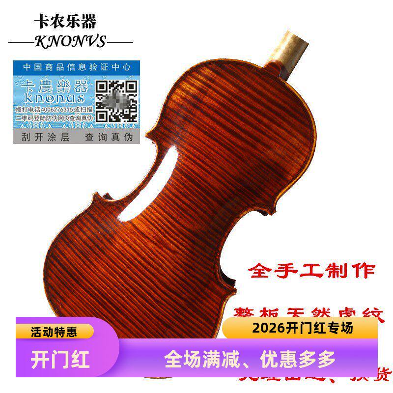 KNONUS卡农4/4-1/10进口天然虎纹整独板成人儿童纯手工高档小提琴