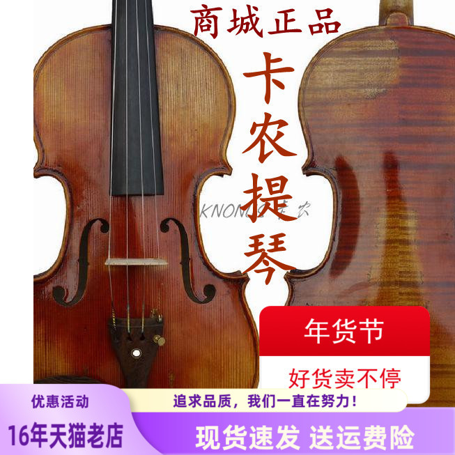 KNONUS专业演奏级进口欧洲意大利老料油性全纯手工成人高档小提琴