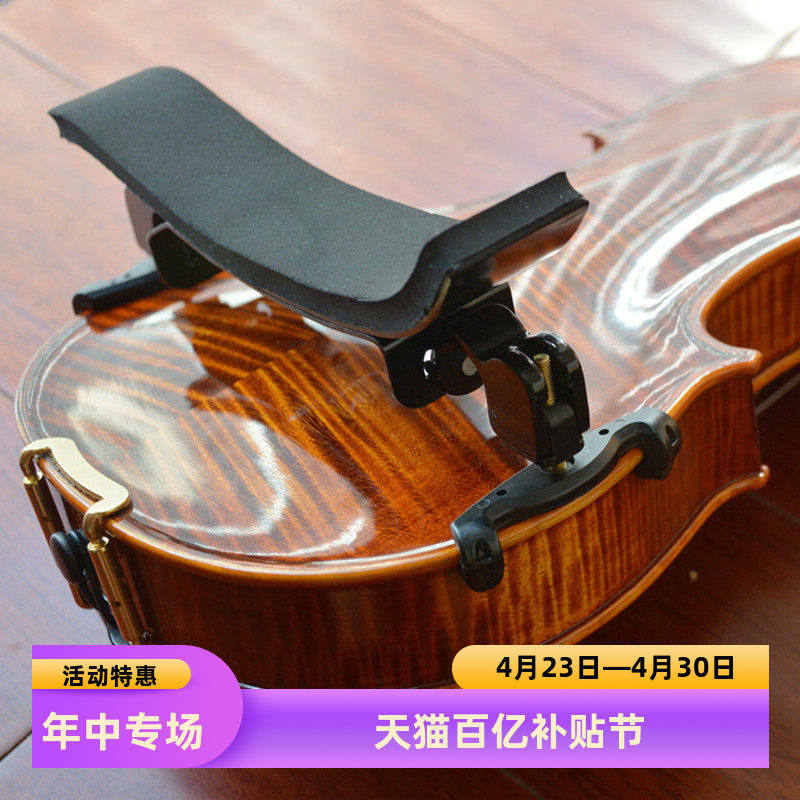 德国承载式轻质合金固定型弹力小提琴肩托肩垫大弯度垫肩托,肩垫