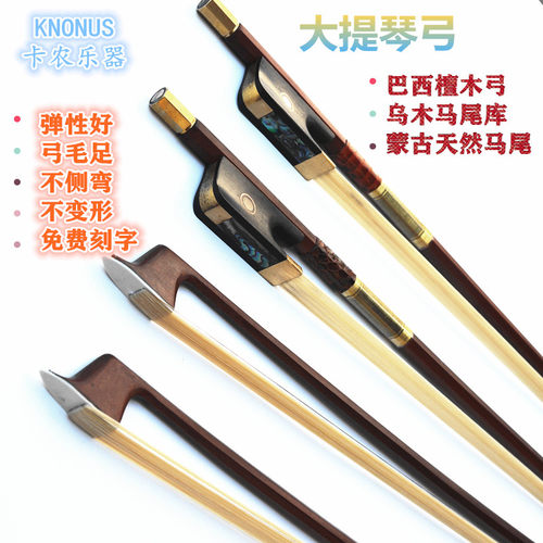 大提琴弓天然白马尾弹性足