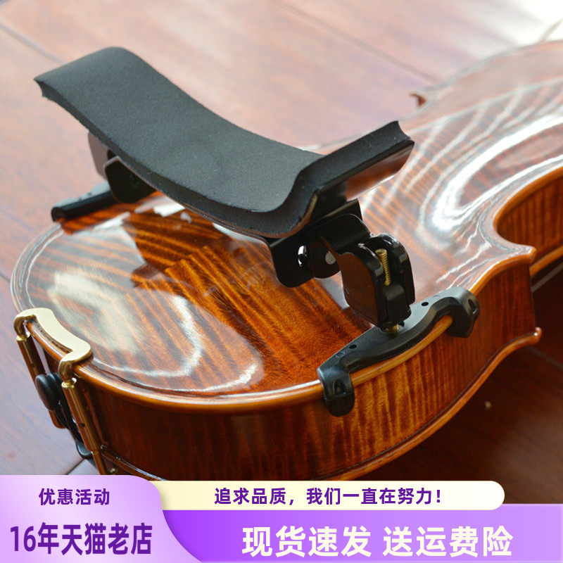 德国承载式轻质合金固定型弹力小提琴肩托肩垫大弯度垫肩托,肩垫