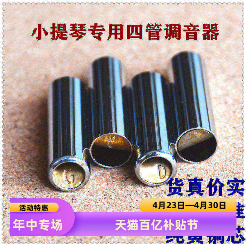 knonus卡农乐器小提琴专用金属黄铜芯四管校音器音哨小提琴调音器