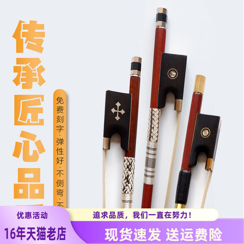 1/10巴西苏木天然手工弓子小提琴
