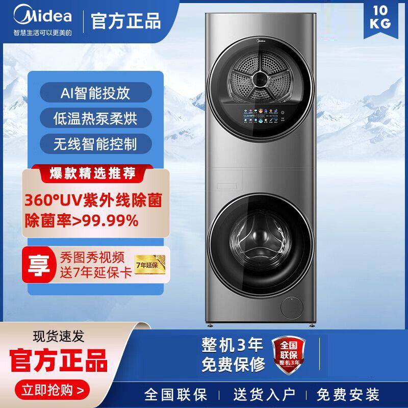 美的MGH20VEIY清风明月洗烘护1体智能投放洗衣机滤除毛屑全新正品