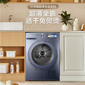 Littleswan/小天鹅 TH100HS88 热泵烘干机超薄全嵌家用除菌大容量