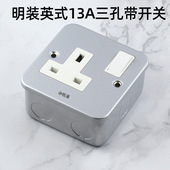 双联配铁盒英规13A方脚三孔英标墙壁电源插座带开关 插座 英式 明装