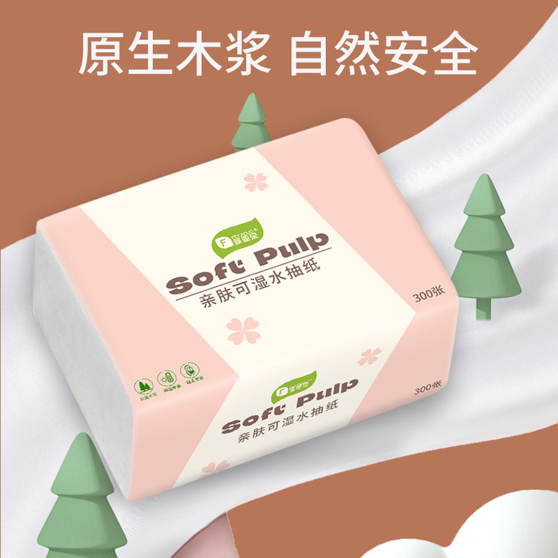 60-18包菲亚朵原木小包抽纸无香可湿水抽取式家用餐巾纸面巾纸抽