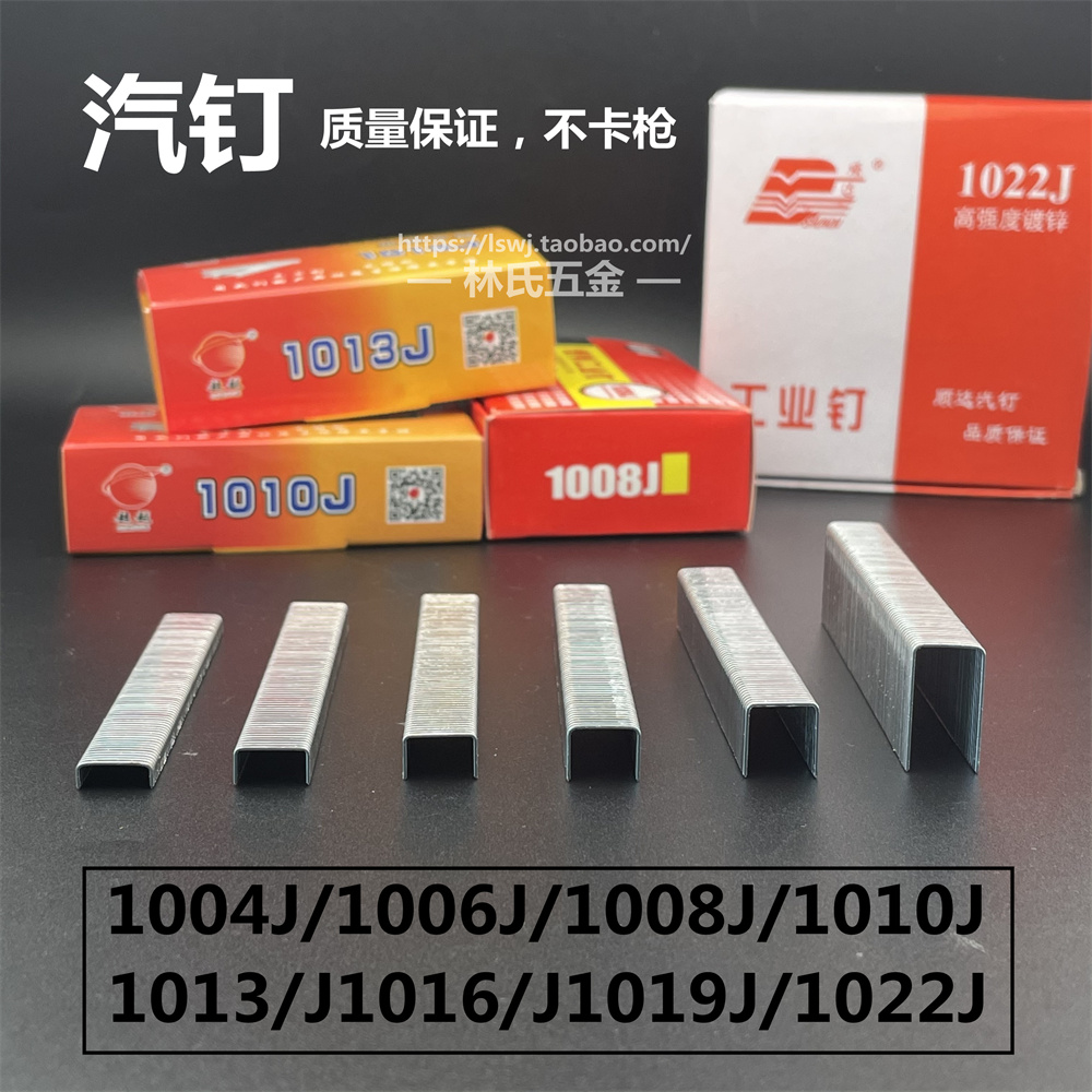 气动码钉U型码钉相框工业门汽钉1008J1010J1013J1022J413J419J422