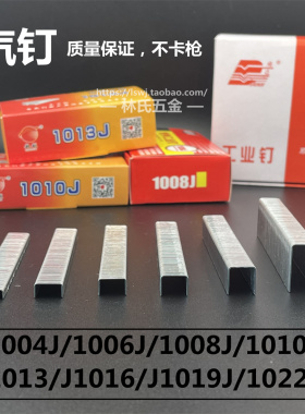 气动码钉U型码钉相框工业门汽钉1008J1010J1013J1022J413J419J422