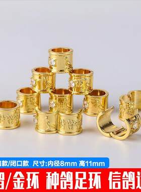 脚环开口鸽子足环高档真空镀金特留足环信鸽种鸽环赛鸽留种金环