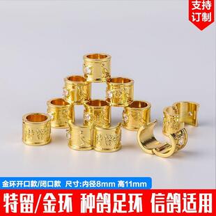 脚环开口鸽子足环高档真空镀金特留足环信鸽种鸽环赛鸽留种金环