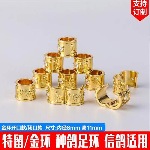 脚环开口鸽子足环高档真空镀金特留足环信鸽种鸽环赛鸽留种金环