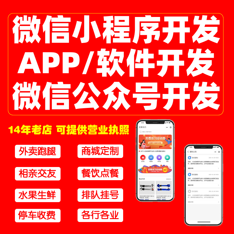 微信小程序开发定制公众号服务号制作app软件开发商城餐饮源代码