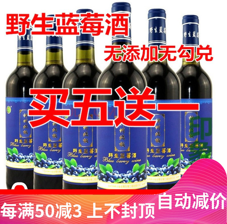 神州北极野生750ml蓝莓酒