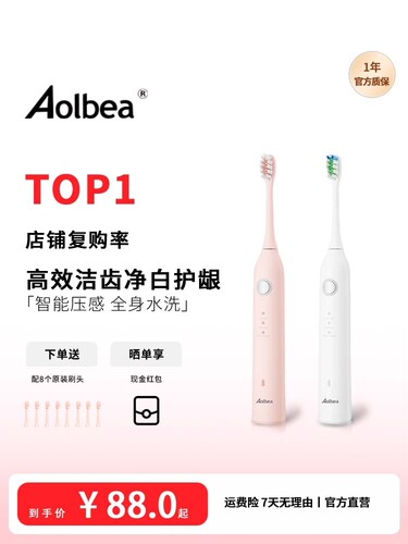 Aolbea澳乐比声波电动牙刷长续航软毛女男学生党情侣成人type充电