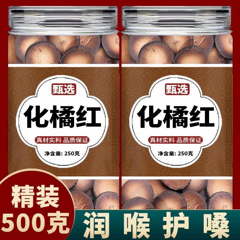 化橘红正宗化州正品官方旗舰店片止咳化卅华州化桔红非北京同仁堂