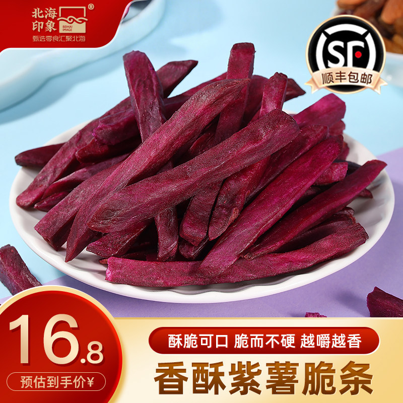 紫薯干条红番薯干地瓜干蔬菜薯条250g/袋办公室宿舍解馋果蔬零食