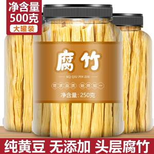 腐竹干货纯正头层特级官方旗舰店商用家用即食腐皮无盐干广西高安