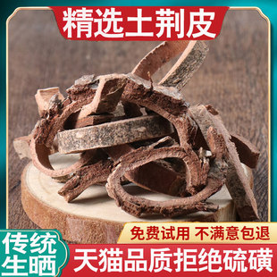 土荆皮500g正品新货晒干荆树皮土皮槿另售苦参百部泡水旗舰店