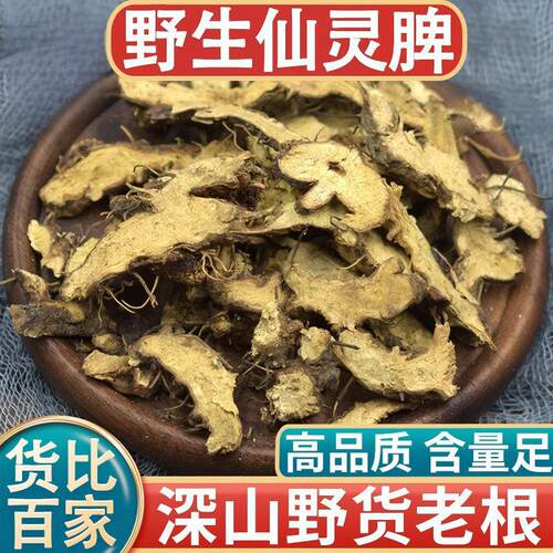 仙灵脾中药材500g野生羊藿根