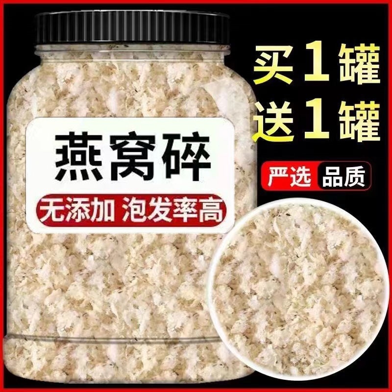 燕窝碎正品干盏官方旗舰店燕盏马来西亚金丝燕角条滋补片丝毛100g
