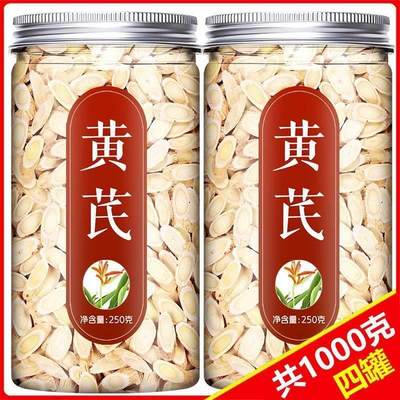 野生黄芪大片500g特级内蒙古中药材正品当归党参纯北芪官方旗舰店