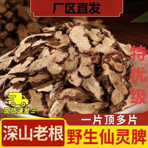 深山野生仙灵脾500g正品中药材
