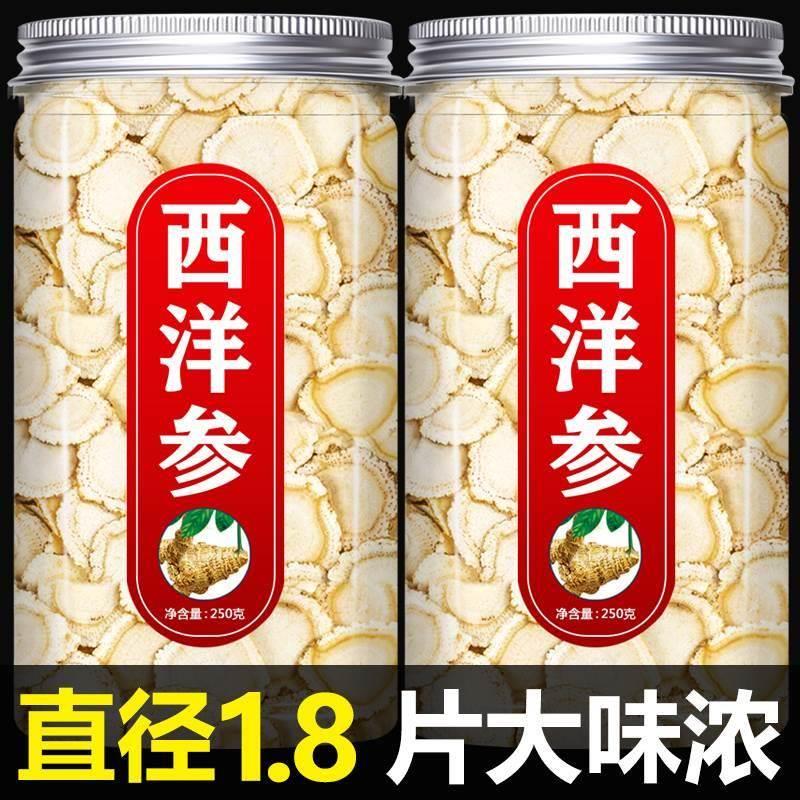 西洋参正品官方旗舰店500g特级长白山人参含片花旗参片人叁切片粉